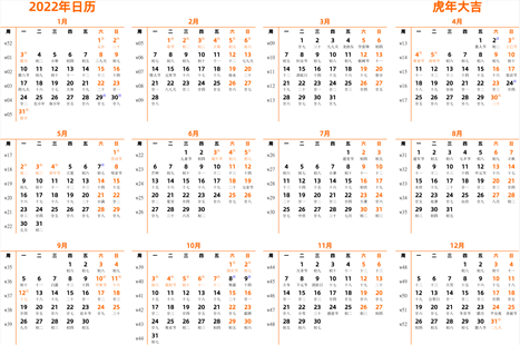 2022年日历